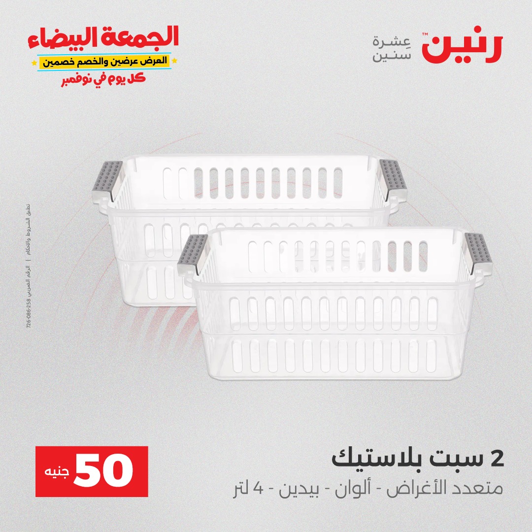 raneen offers from 9nov to 3nov 2025 عروض رنين من 9 نوفمبر حتى 3 نوفمبر 2025 صفحة رقم 10